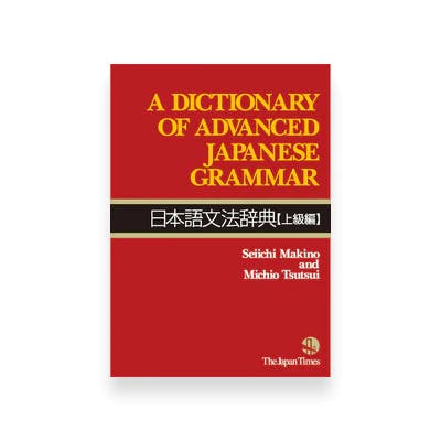 A Dictionary of Advanced Japansese Grammar