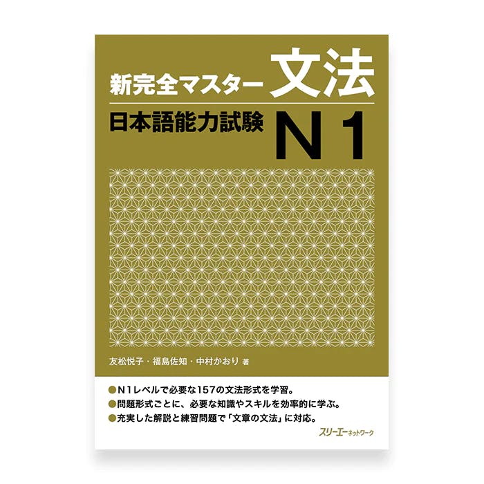 New Kanzen Master JLPT N1: Grammar