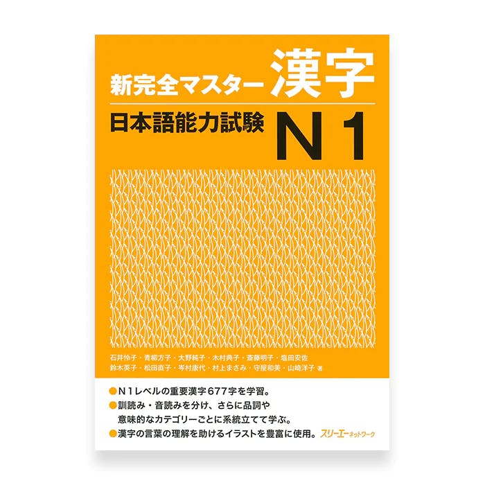New Kanzen Master JLPT N1: Kanji