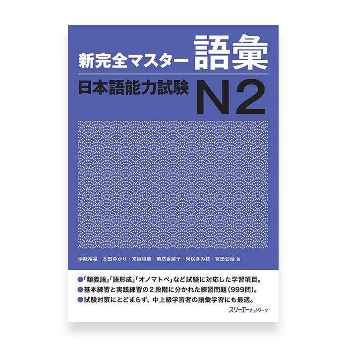 Shin Kanzen Master N2 Vocabulary