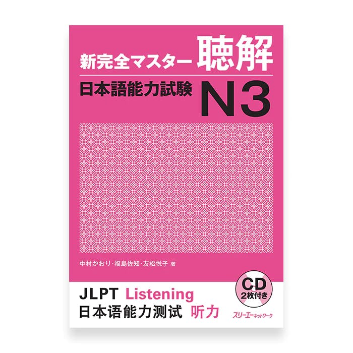 Shin Kanzen Master N4 Listening