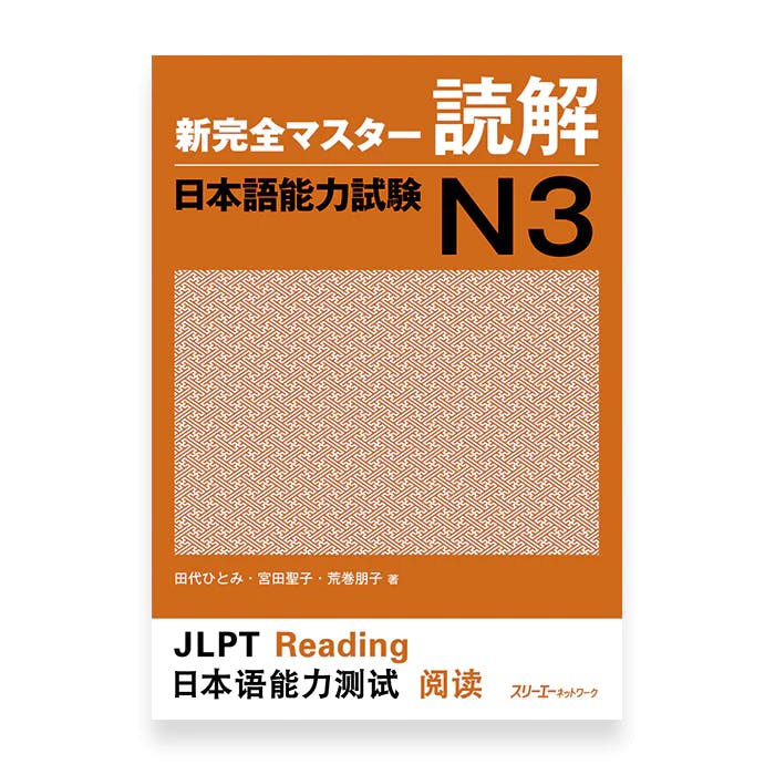 Shin Kanzen Master N4 Reading