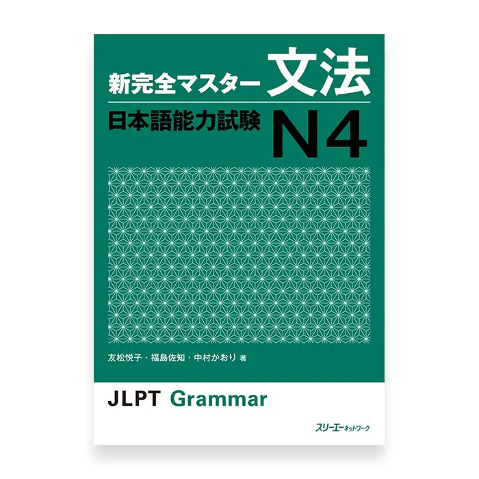Shin Kanzen Master N4 Grammar