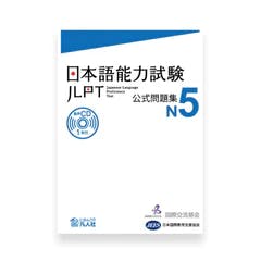 JLPT N5 Official Practice Workbook