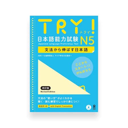Try JLPT N5 Textbook
