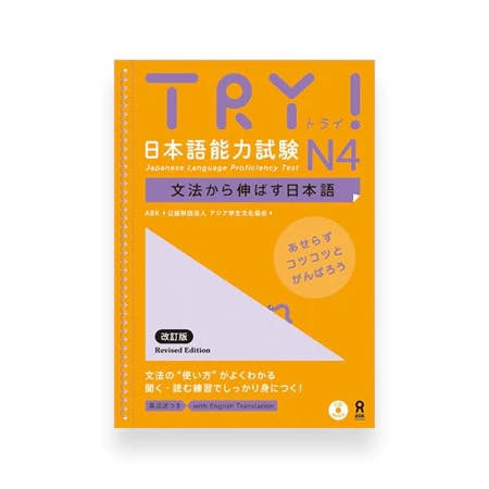 Try! JLPT N4 Textbook